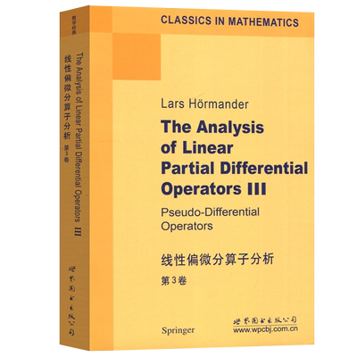 线性偏微分算子分析第3卷