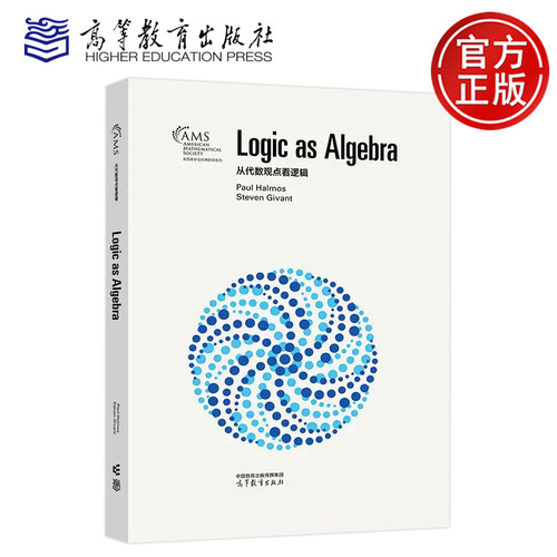 正版包邮 从代数观点看逻辑 影印版 英文版 Paul Halmos Steven Givant 美国数学会经典影印系列 高等教育出版社