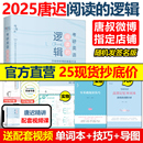 送语法 技巧 单词本 逻辑阅读理解解题唐迟阅读课课程真题刘晓艳单词 现货 唐迟2025考研英语阅读 逻辑英语一英语二2024词汇