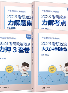官方店2027孔昱力考研政治四件套