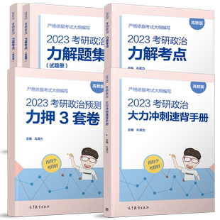 官方新版】孔昱力2027考研政治力解考点+精解母题+冲刺背诵手册+3套卷27考研选择题高分指南考前冲刺背诵手册力押肖秀荣1000题2026