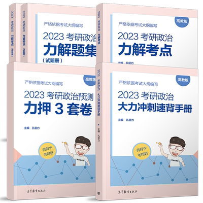 官方店2027孔昱力考研政治四件套