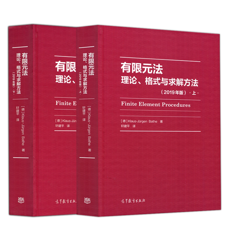 有限元法理论格式与求解方法