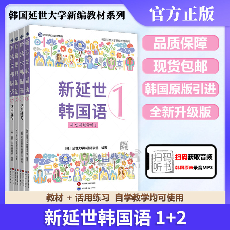 新延世韩国语1+2教材活用练习