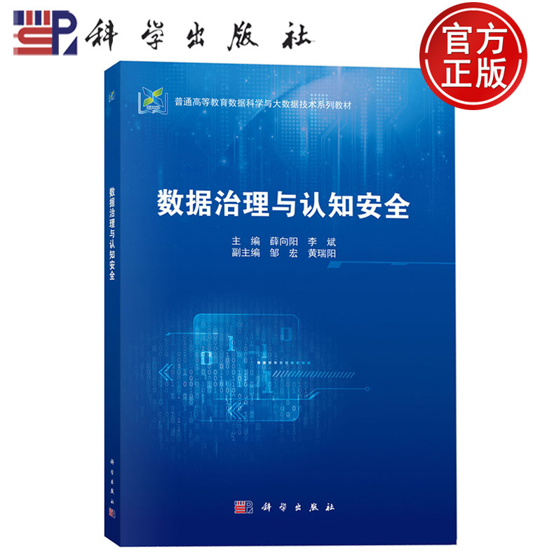 科学出版社官方直营正版