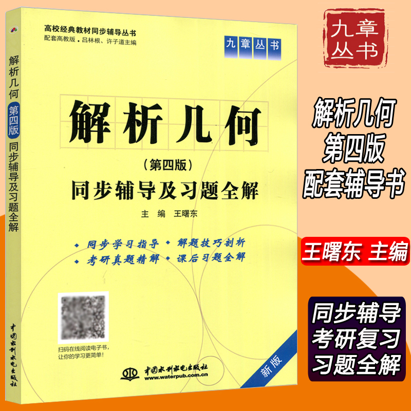 解析几何第四版吕林根