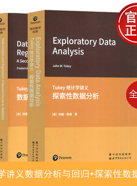 现货包邮 世图 Tukey统计学讲义数据分析与回归 探索性数据分析 弗雷德里克·莫斯特勒 约翰.图基 随机数学经典 世界图书出版公司