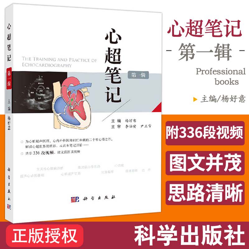 影像超声心动图学先天性心脏病诊断治疗超声医师临床诊断 科学出版社