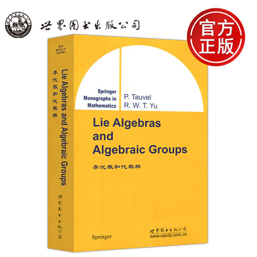 李代数和代数群影印版