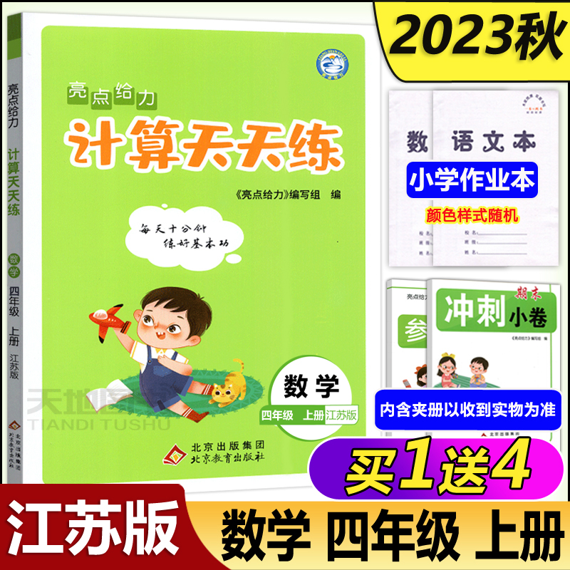 现货速发 2023秋亮点给力 计算...