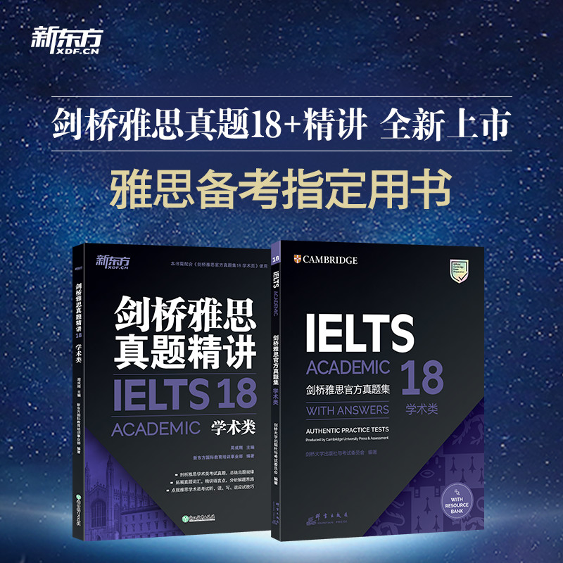 剑桥雅思真题精讲18学术类