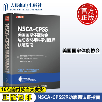 正版包邮美国国家体能