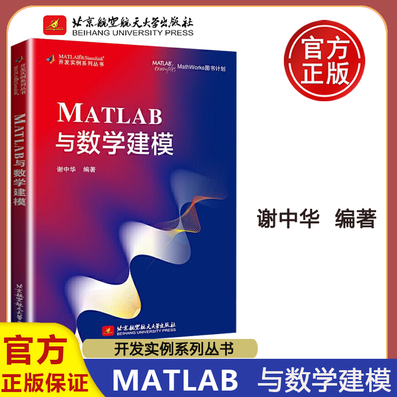 现货MATLAB与数学建模