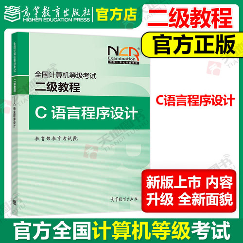 二级教程C语言程序设计
