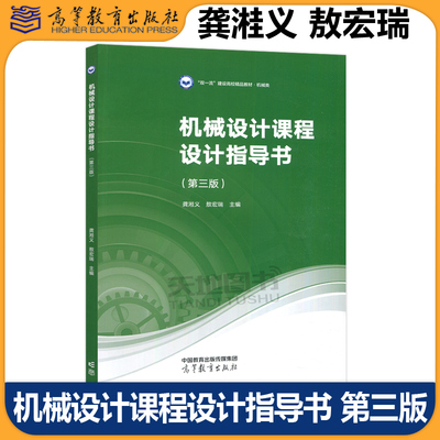 高教机械设计课程设计指导书