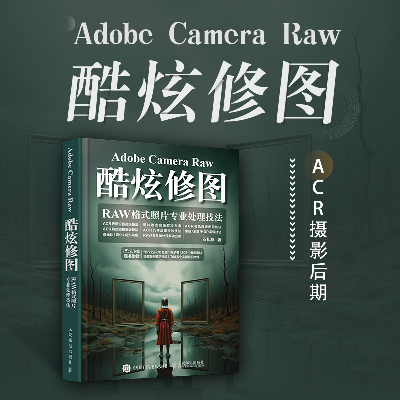 AdobeCameraRaw酷炫修图
