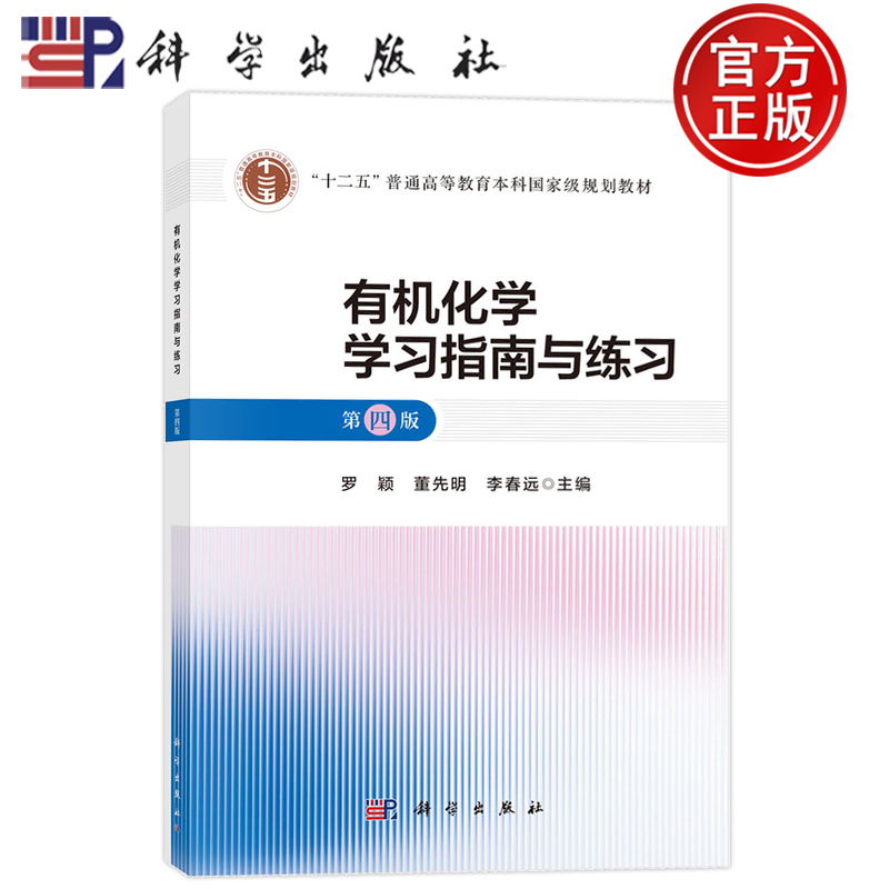 科学出版社官方直营正版