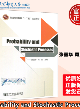 现货包邮 邮电 Probability and Stochastic Processes  概率论与随机过程(英文版) 张丽华 周清 北京邮电大学出版社