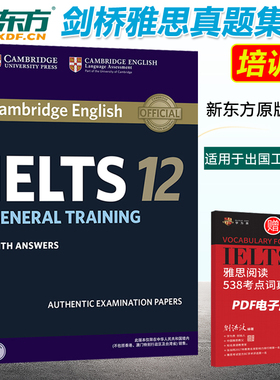 现货包邮 新东方剑桥雅思真题12 剑桥雅思官方真题集12 培训类IELTS GENERAL TRAINING 剑桥大学雅思考试雅思G类剑12试题真题集
