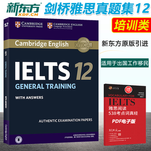 现货包邮 新东方剑桥雅思真题12 剑桥雅思官方真题集12 培训类IELTS GENERAL TRAINING 剑桥大学雅思考试雅思G类剑12试题真题集