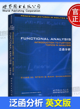 正版包邮 世图 泛函分析 英文版 斯坦恩 , Rami Shakarchi 著 FUNCTIONAI ANALYSIS 9787510050350 世界图书出版公司