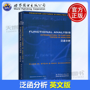 正版包邮 世图 泛函分析 英文版 斯坦恩 , Rami Shakarchi 著 FUNCTIONAI ANALYSIS 9787510050350 世界图书出版公司