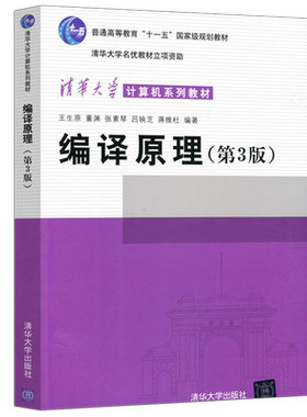 现货编译原理清华大学