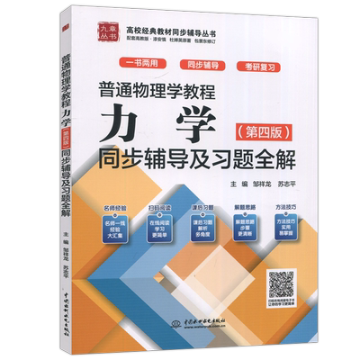 现货普通物理学教程力学第4版
