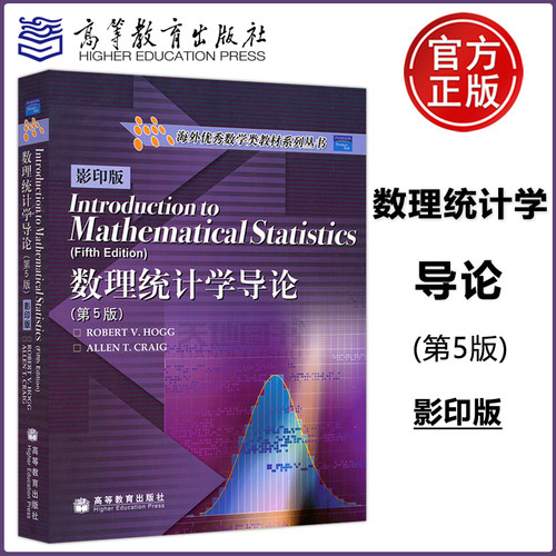 现货数理统计学导论第5版