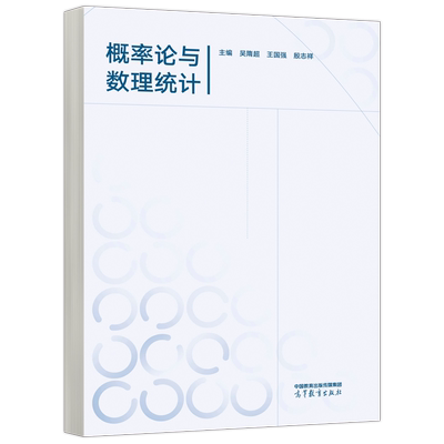概率论与数理统计吴隋超