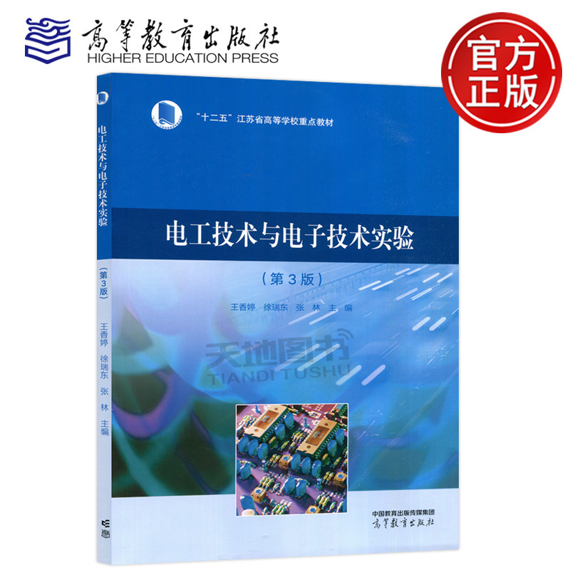 电工技术与电子技术实验图片