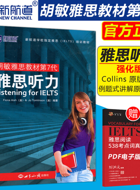 现货包邮 新航道 胡敏雅思教材第7代 雅思听力 Fiona Aish等编 新航道学校指定雅思IELTS培训教材 雅思口语考试 世界知识出版社
