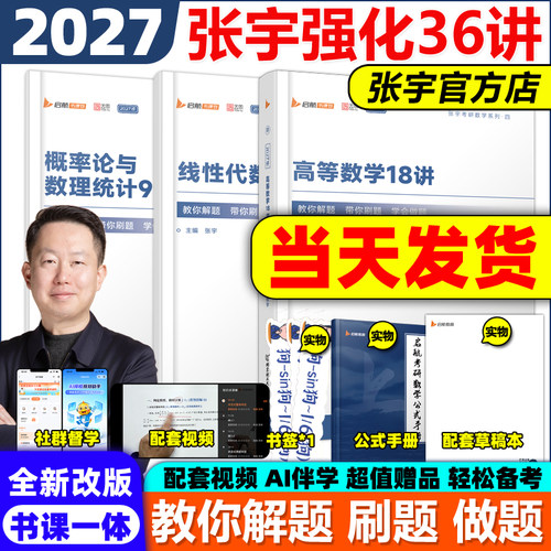 当天发2027张宇数学高数线代36讲