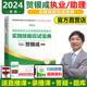 贺银成临床执业及助理医师考试用书 2024贺银成国家临床执业及助理医师资格考试 贺银成执业医师2024实践技能应试宝典 现货速发