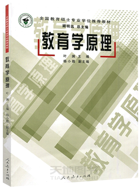 教育学原理叶澜顾明远