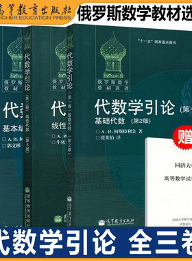 现货代数学引论全三卷