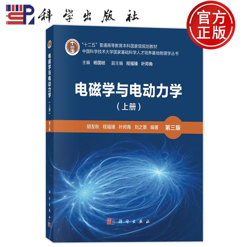 科学出版社官方直营正版