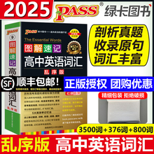 现货速发2025新高中英语词汇3500词乱序版高考同步单词词典必背随身记绿卡图书高一高二高三图解速记3500词高频短语手册教辅口袋书