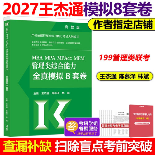 官方店2027王杰通田然8套卷