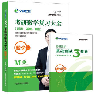 现货【公式+视频】2025考研数学复习大全数学二数一数三2024汤家凤考研复习全书 考研教材搭李永乐高等数学辅导讲义张宇高数1800题
