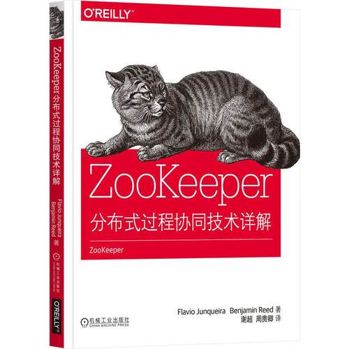 机工  ZooKeeper：分布式过程协同技术详解 （美）Flavio Junqueira  Benjamin Reed 谢超