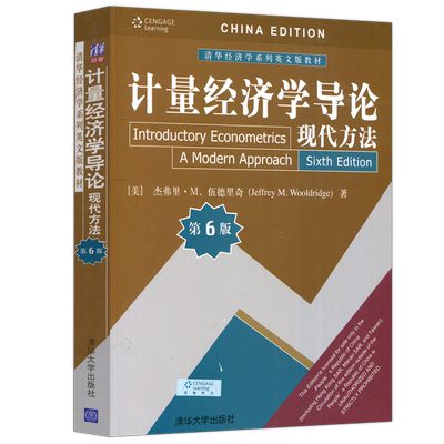 现货计量经济学清华大学出版社