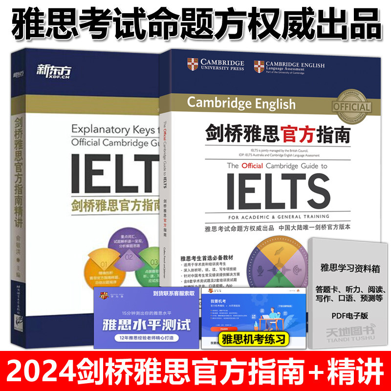 IELTS剑桥雅思官方指南