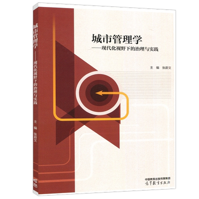 现代化视野下的治理与实践