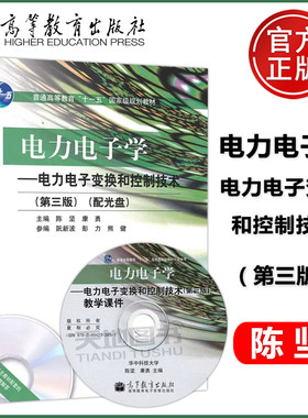 现货电力电子变换和控制技术