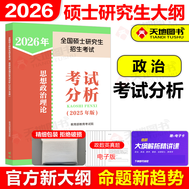 官方新版2025考研政治考试分析