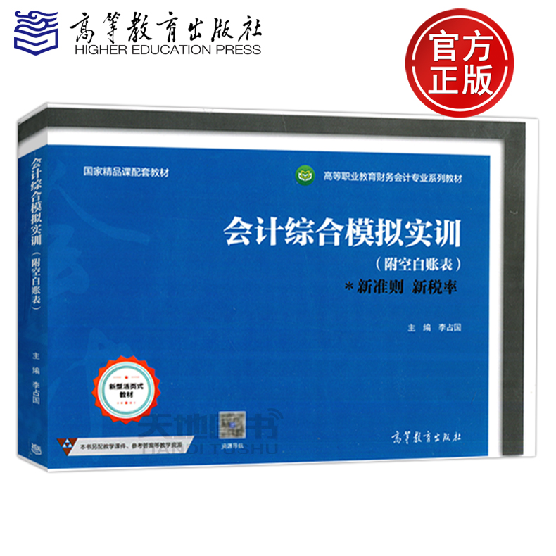 会计综合模拟实训附空白账表
