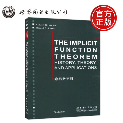 隐函数定理数学经典教材影印版