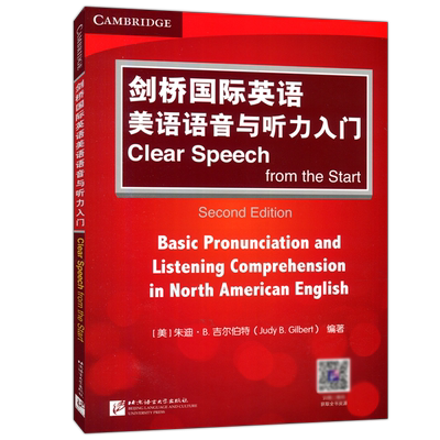 剑桥国际英语美语语音与听力入门