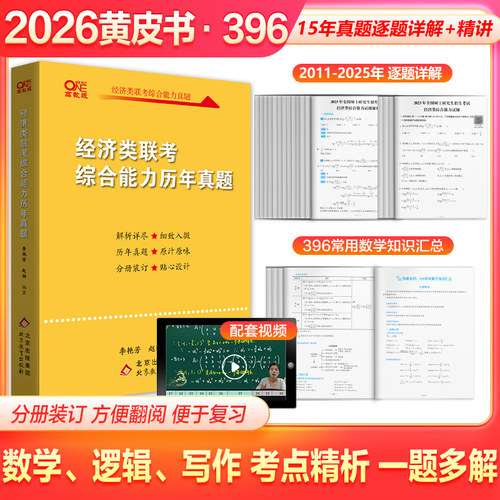 黄皮书2025经济类联考历年真题